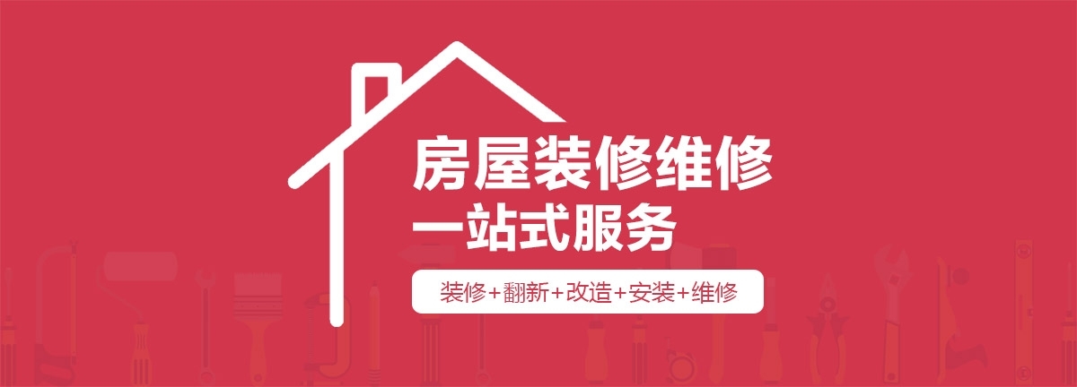 一修房屋快修通知：疫情防控，解客戶所急！
