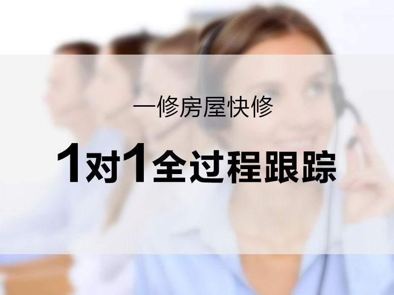 一修房屋快修推“管家式”訂單服務(wù)，一