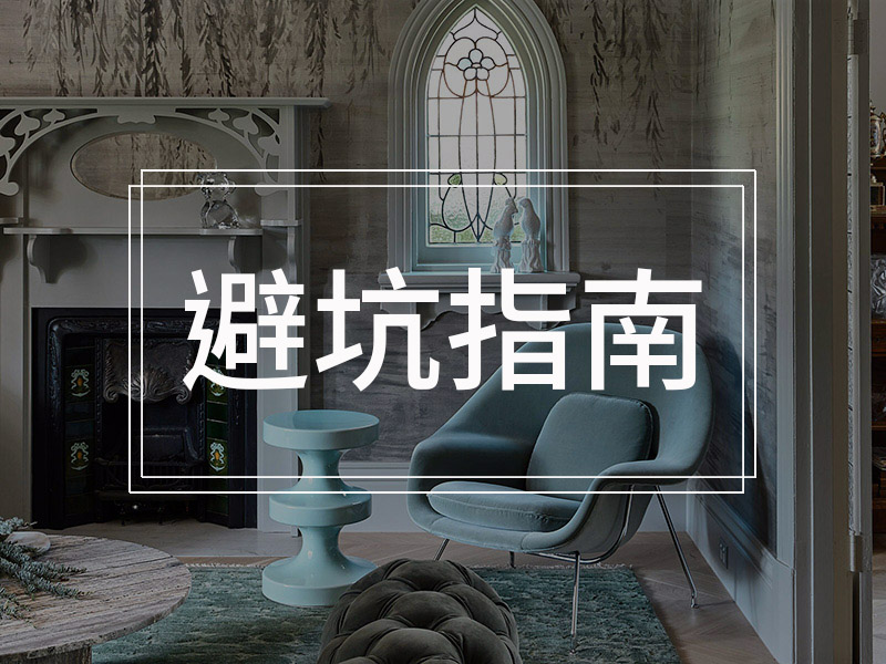 避坑指南 | 墻角發(fā)霉怎么辦？維修公