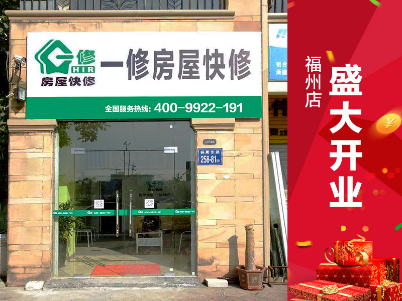 陽春三月新開始，久益一修（福州店）正