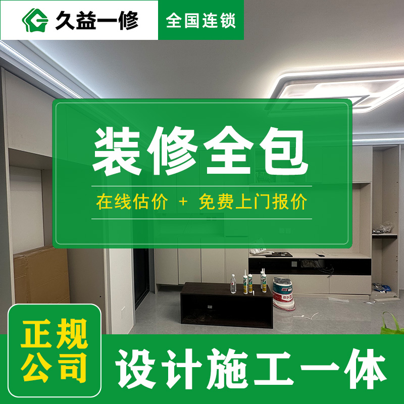 久益一修怎么收費