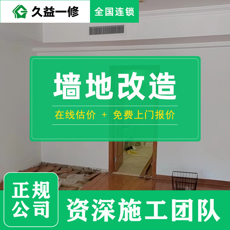 蘇州舊房翻新改造收費(fèi)標(biāo)準(zhǔn)案例參考-久