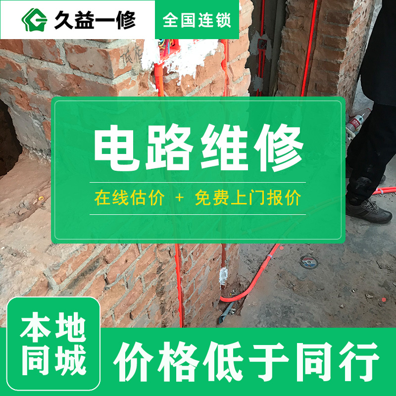 久益一修水電維修改造服務(wù)工期質(zhì)量靠譜