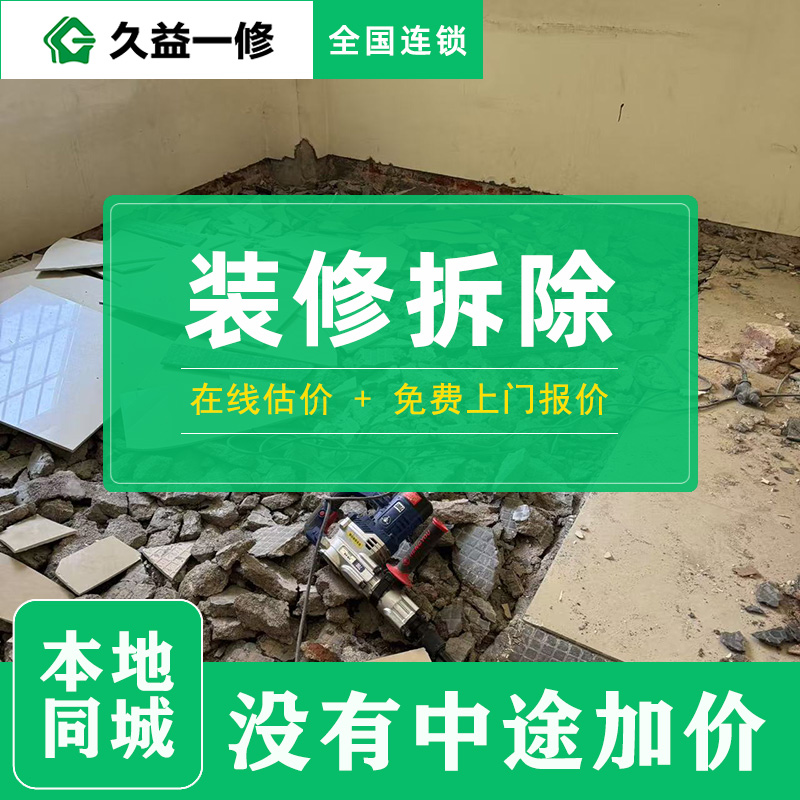 久益一修憑什么成為抖音房屋裝修服務(wù)標