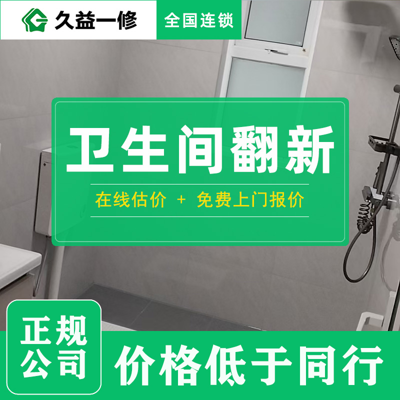 久益一修的廚衛(wèi)翻新服務(wù)費(fèi)用大概是多少