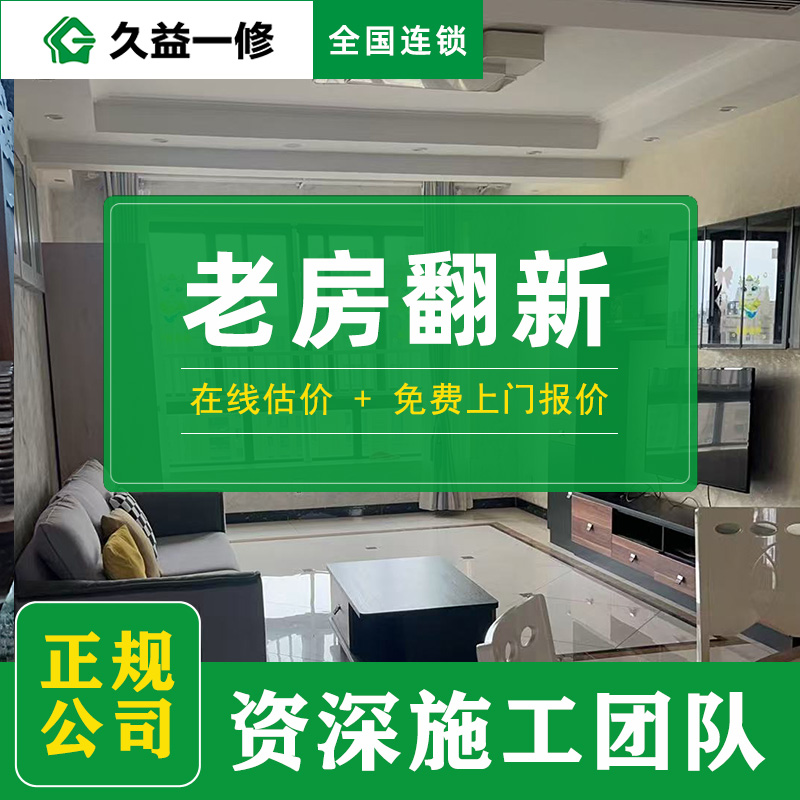 久益一修加盟條件及費(fèi)用簡(jiǎn)介