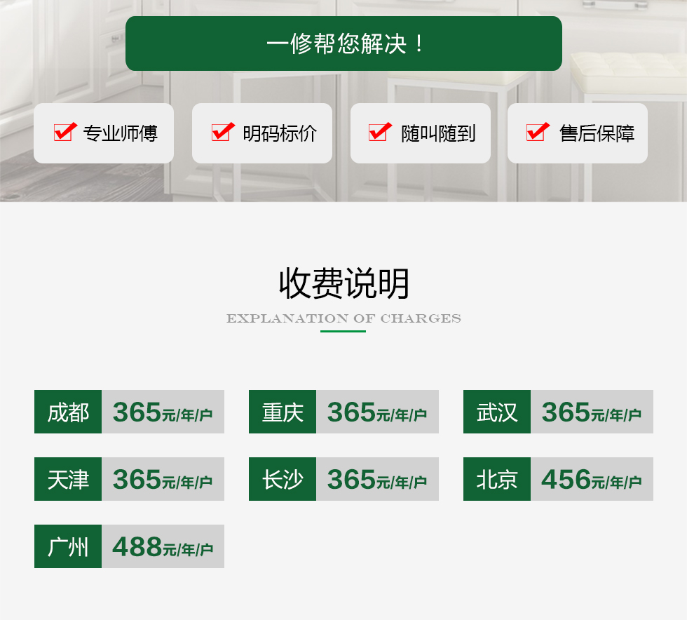 久益一修提供家庭包年上門服務(wù)，在線咨詢家庭包年施工方案，免費預(yù)約師傅報價，查看家庭包年服務(wù)成功案例等信息，服務(wù)區(qū)域覆蓋北京、天津、上海、廣州、深圳、成都、重慶、杭州、南京、蘇州、武漢、長沙、西安等城市；