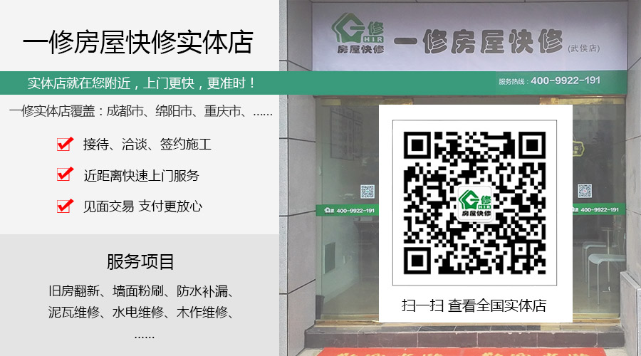 舊房翻新裝修服務(wù)哪家好，一修教你：如何選擇舊房翻新公司不被坑